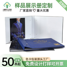 高档厚款面料色卡夹样品册纺织服装面料册皮革西服布料色卡定制