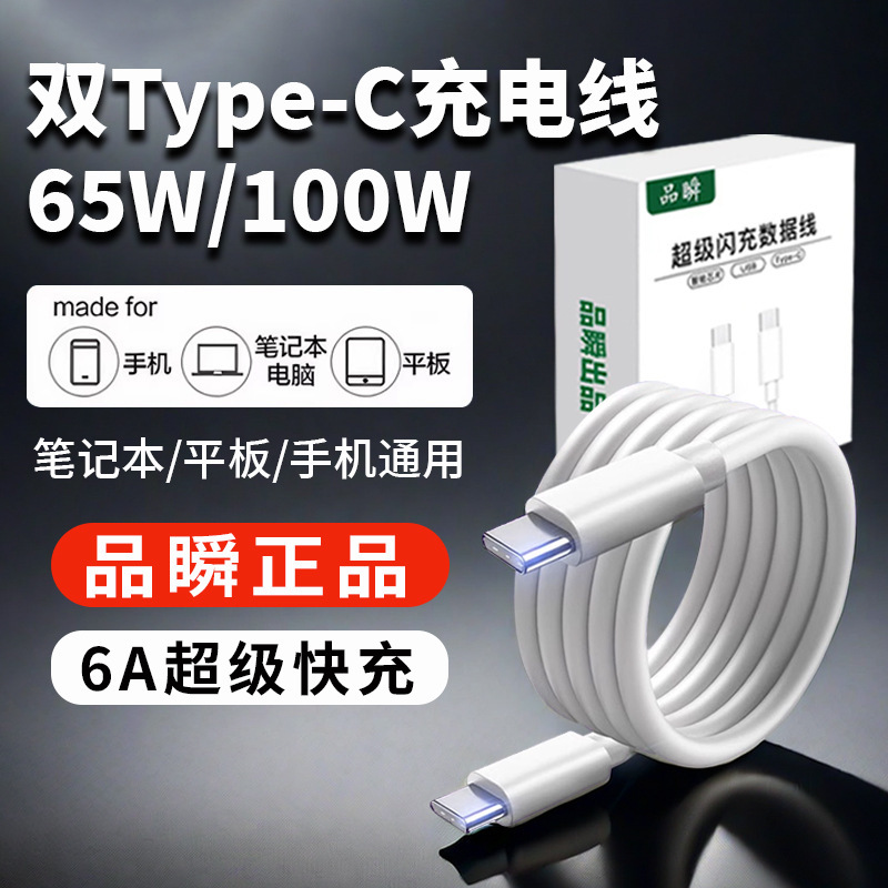 Double-ended typec Fast Charging Suitable for Huawei Xiaomi Apple ipadpro Car Mobile Phone Data Cable Laptop