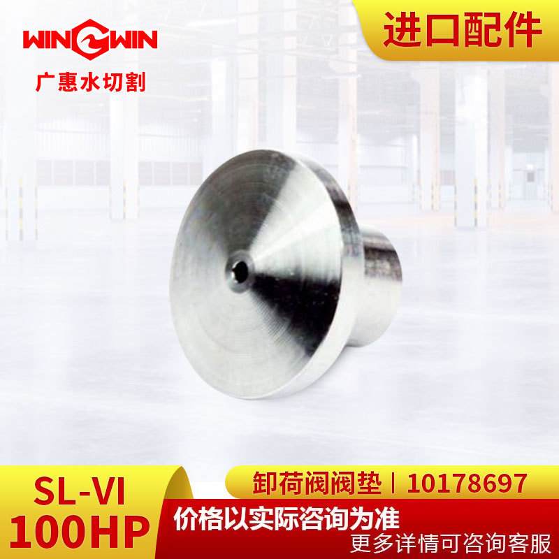 【广惠】水切割机水刀配件K型100HP增压泵配件卸荷阀阀垫10178697