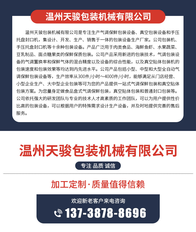 天骏详情页_16