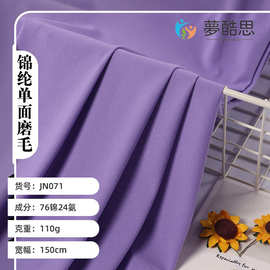 尼龙面料110g锦纶单面磨毛 亲肤打底内衣布料 超薄弹力莱卡
