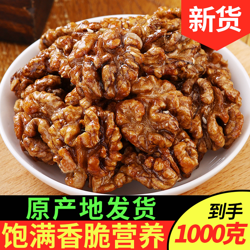 5 pounds of amber walnut kernels, honey sesame flavored crispy paper-skinned walnut kernel meat, nuts roasted seeds and nuts bagged snacks for pregnant women