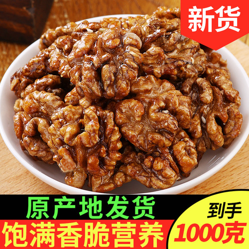 5 pounds of amber walnut kernels, honey sesame flavored crispy paper-skinned walnut kernel meat, nuts roasted seeds and nuts bagged snacks for pregnant women