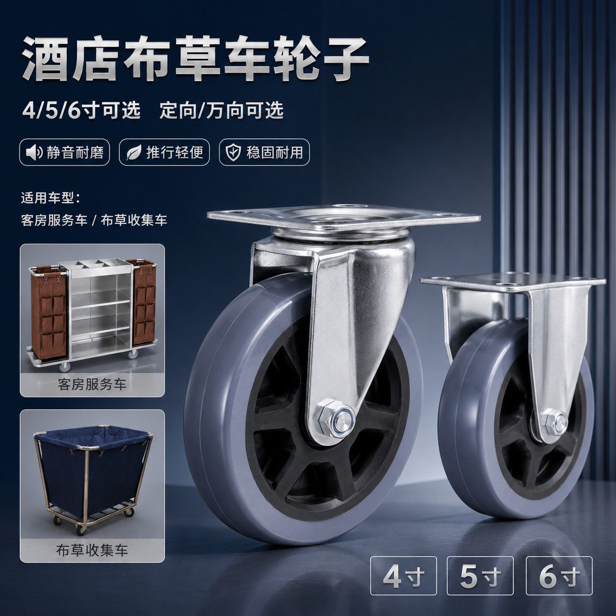Guest Room Service Cart 5inch Wheel Work Cart Linen Cart Fixed Universal Casters 4inch 6inch Trolley Wheels Hotel