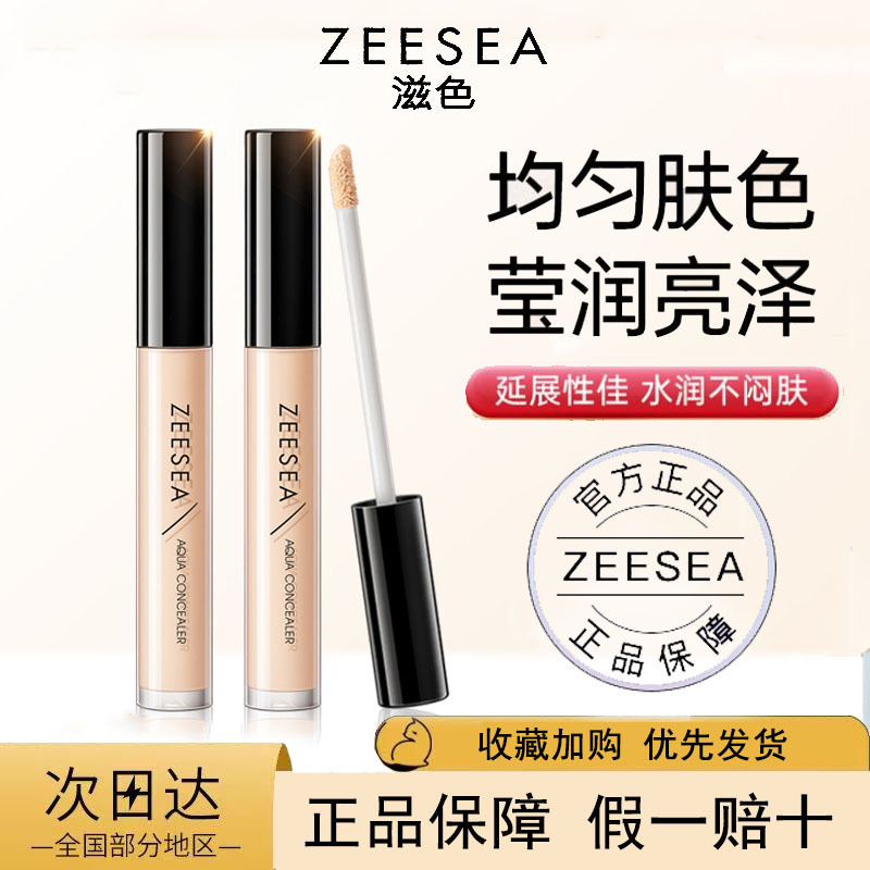 Zeesea Nourishing Concealer Cream Covers Blemishes Men's and Women's Concealer Stick Pen Color Genuine Student Party Concealer