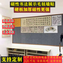 吸磁性书法国画毛毡墙磁吸磁性毛毡书法展示教学磁铁固定国画墙贴