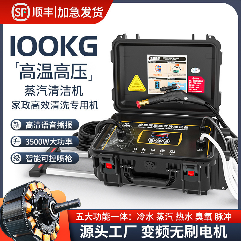 蒸汽空调清洗机高压高温清洁机家电油烟机地热暖水管道一体