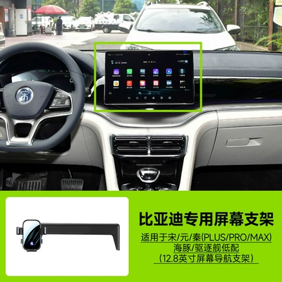 Special Car Screen-Mounted Phone Holder Car phone holder - songyuanqin-pluspromaxdolphindestroyer-low-configuration-128inch-screen-navigation-bracket-no-storage-box