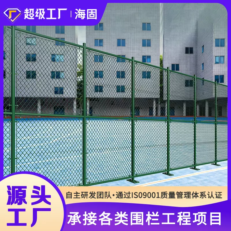 球场围栏网操场铁丝护栏网户外运动场篮球场防护隔离网体育场围网