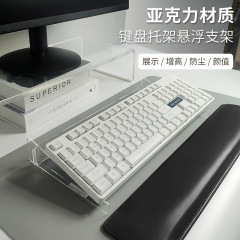 アクリルのキーボードのブラケットの懸濁は高くなります。