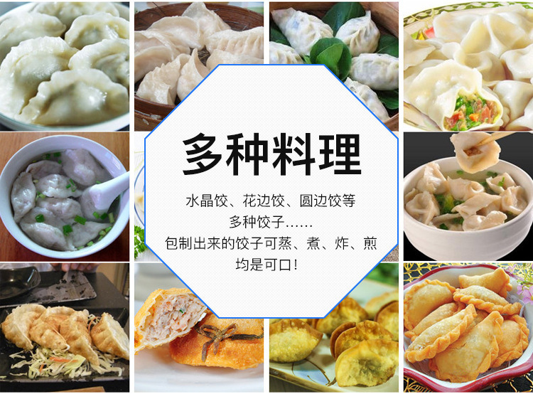 水饺机