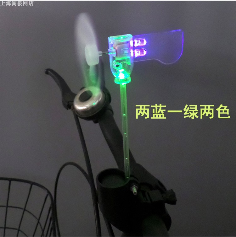 微型风力发电机 单车 电动自行车 摩托车 风力发光LED灯 闪光警示