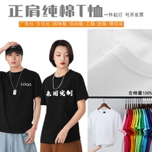 纯棉T恤200g广告衫短袖文化衫印字印图logo班服活动服刺绣