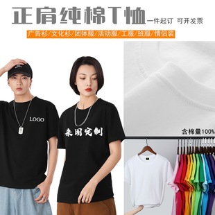 2024 Pure Cotton T-Shirt 200g Advertising Shirt Short-Sleeved Cultural Shirt Printed Logo Class Uniform Activity Clothing Embroider