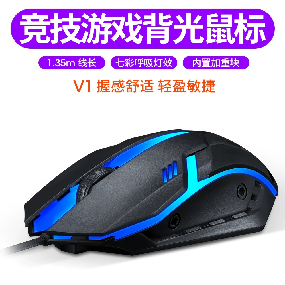 雷狼 V1 проводная мышь USB светящаяся мышь настольный карандаш книга общий дешевый производитель оптовая продажа