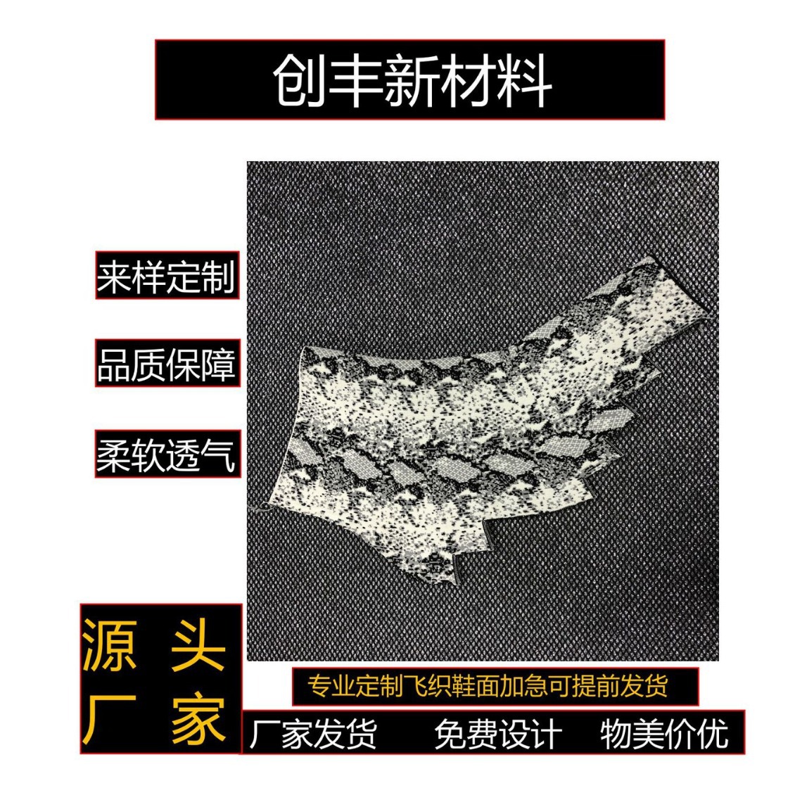 源厂直供舒适透气休闲针织鞋面一体成型平面蟒纹鞋材提花飞织布料