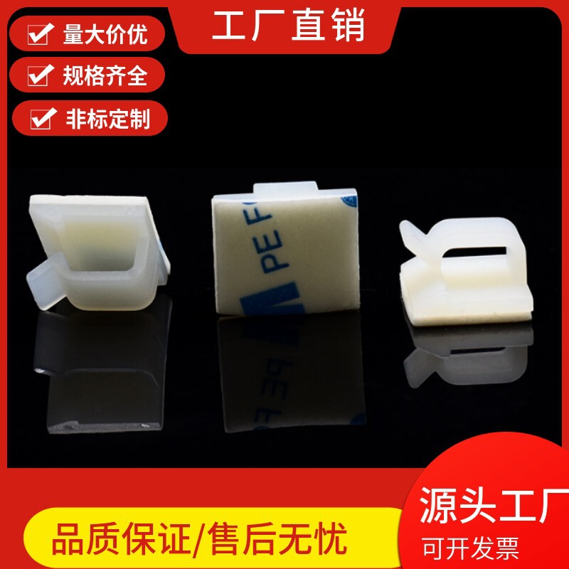 Hole-Free Cable Organizer Wiring Buckle Adhesive Holder Self-Adhesive Wire Fixing Plastic Buckle Wire Clip Holder