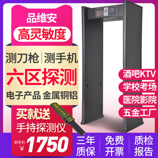 Pinvian PY-ⅢA Security Door Metal Detection Door Factory Copper Bar School Cutter Mobile Phone Detection Zone 6