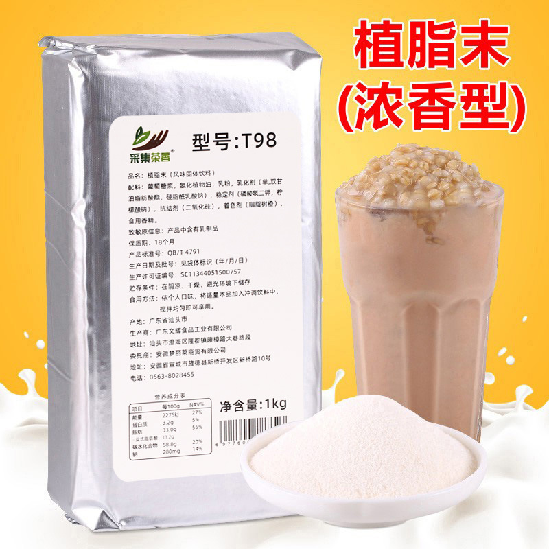 1kg Bagged T98 Cream Powder Cream Powder Pearl Milk Tea Shop Blending Raw Material Coffee Companion Luzhou-flavor Type