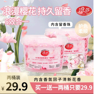 Langsha [Two Buckets of 140 Tablets] Five-In-One Sakura Laundry Beads Fragrance Deep Concentrated Master Laundry Detergent