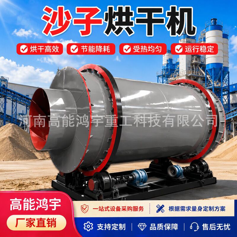 Sand dryer, river sand, fine sand, yellow sand drying machine, quartz sand, tailings powder dryer, three-pass drying equipment