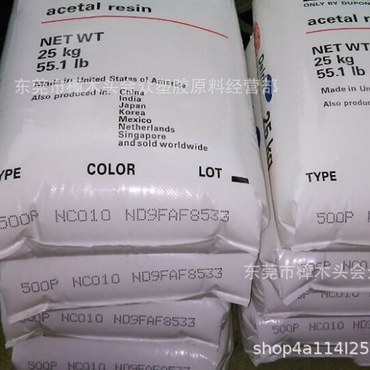 POM/深圳杜邦/500P电子电器汽车部件运动器材工程机械电动工具