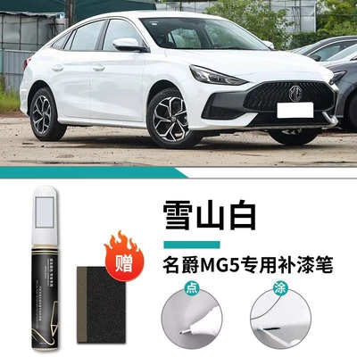 Modified Parts Accessories Auto Supplies, Car wax - mg5-special-snow-mountain-white-touch-up-pen-frosted-paper