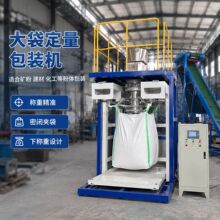 精细化工吨袋包装设备 化工粉料密闭灌装机 下称重吨包秤