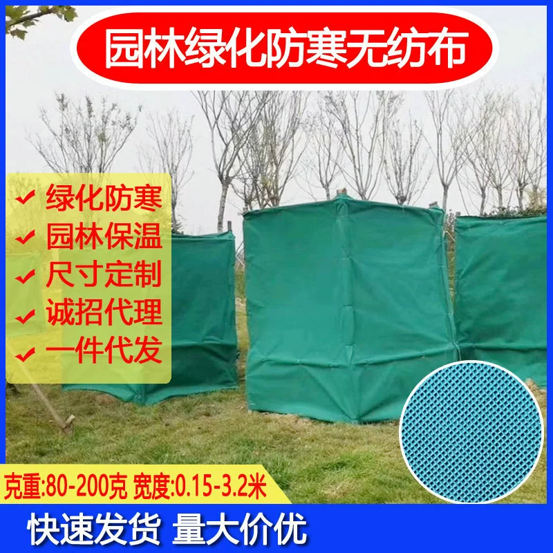 Производитель поставляет утепляющую нетканую ткань для ландшафтного дизайна, защищающую растения от холода осенью и зимой, темно-зеленая ткань без клея.