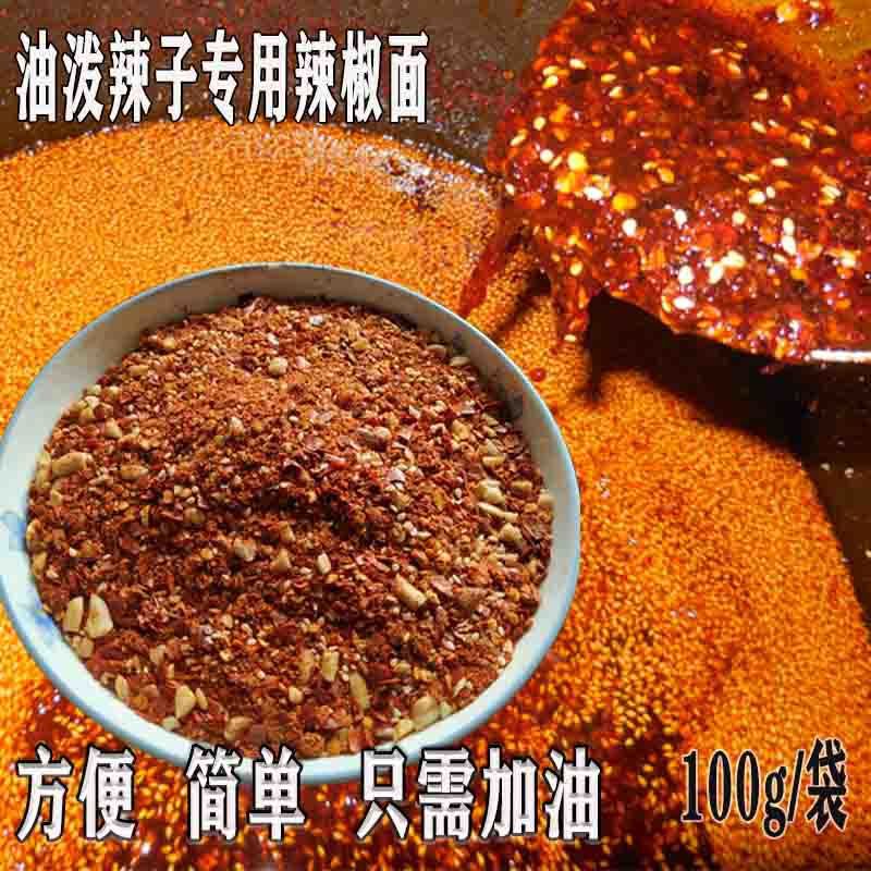 陕西辣椒面秦椒香而不辣微辣油泼辣子专用特辣辣椒粉香辣100克|ru