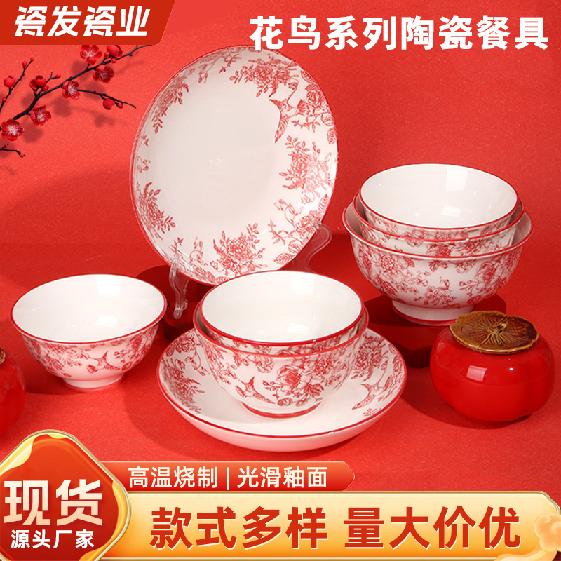 New Chinese-Style Floral and Bird-Patterned Red Ceramic Dinnerware Set, Household Bowl and Plate Combination, Rice Bowls and Dish Plates Wholesale New Chinese-Style Floral and Bird-Patterned Red Ceramic Dinnerware Set, Household Bowl and Plate Combination, Rice Bowls and Dish Plates Wholesale