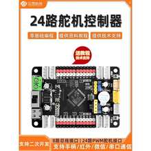 24·��C���ư�16·PWM��C�Ӱ�Cе�۶���C���˿ɾ����_�l��