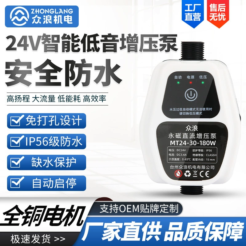 Бустерный насос, бытовой, полностью автоматический, бас, 24 В, небольшой солнечный водонагреватель, бустер водопроводной воды, водяной насос под давлением