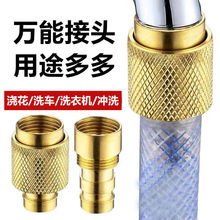 洗衣機水龍頭接頭水管對接器進水水嘴連接轉換銅快接配件4分