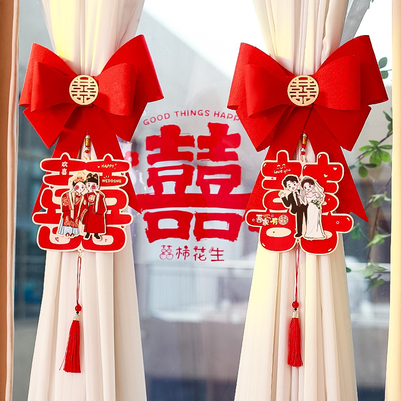 结婚窗帘绑带蝴蝶结装饰婚房男女方卧室婚礼新房喜字挂饰布置套装