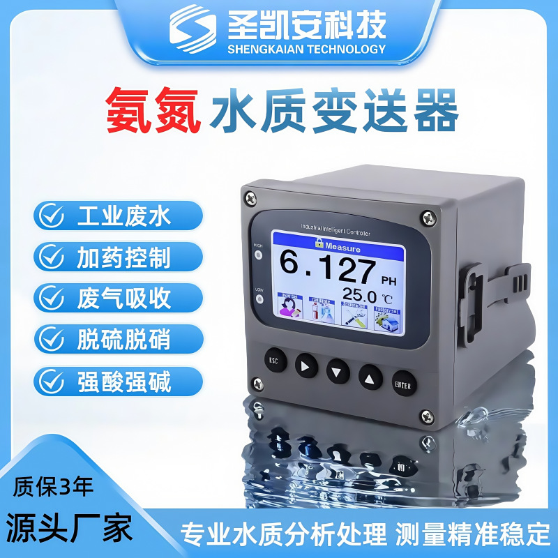 水质氨氮检测仪鱼塘水产养殖PH温度水溶液分析工业在线监测传感器