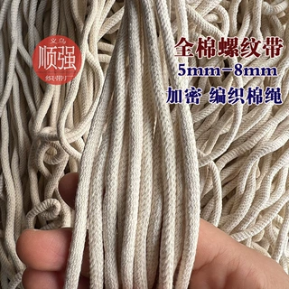 厂家直销5mm-8mm本白棉螺纹圆绳束口袋裤腰抽绳全棉包芯绳实心diy
