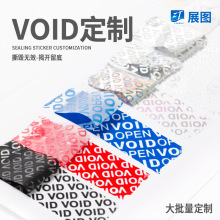 void标签定制封口撕毁无效防伪标签撕毁不退换标签防拆防揭封口贴