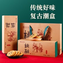 桃酥宫廷饼干中式糕点传统特产礼盒装年货实用伴手礼节日长辈送礼