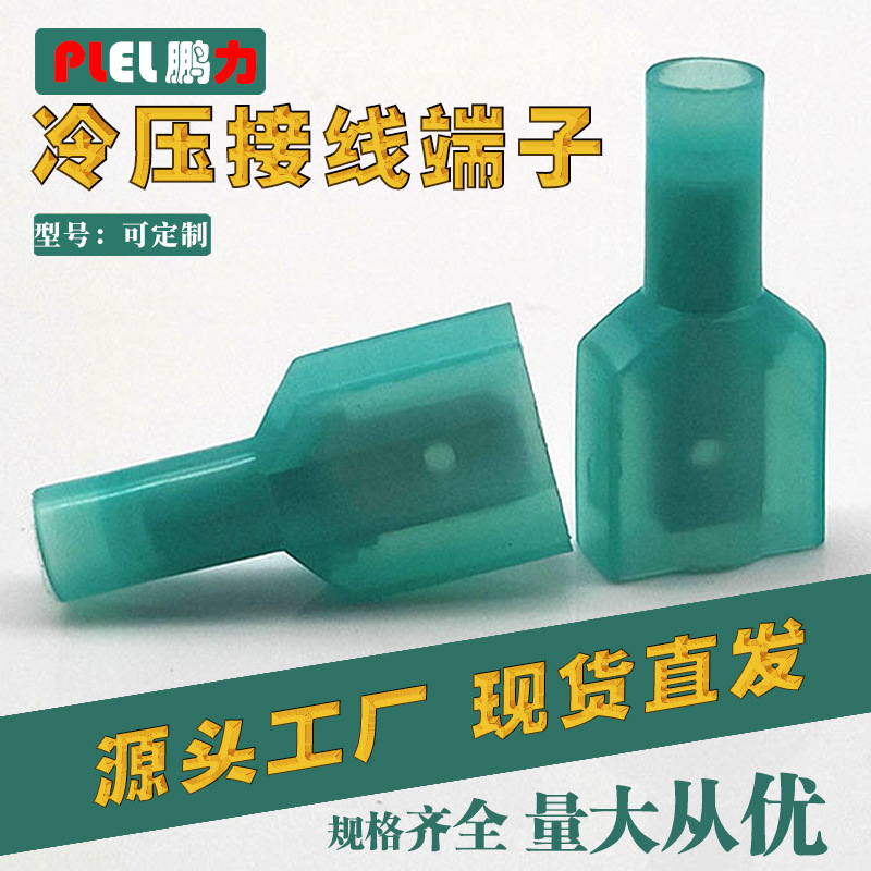 东莞鹏力厂家供应闭端子 冷压端头 公母冷压端子 接线端子