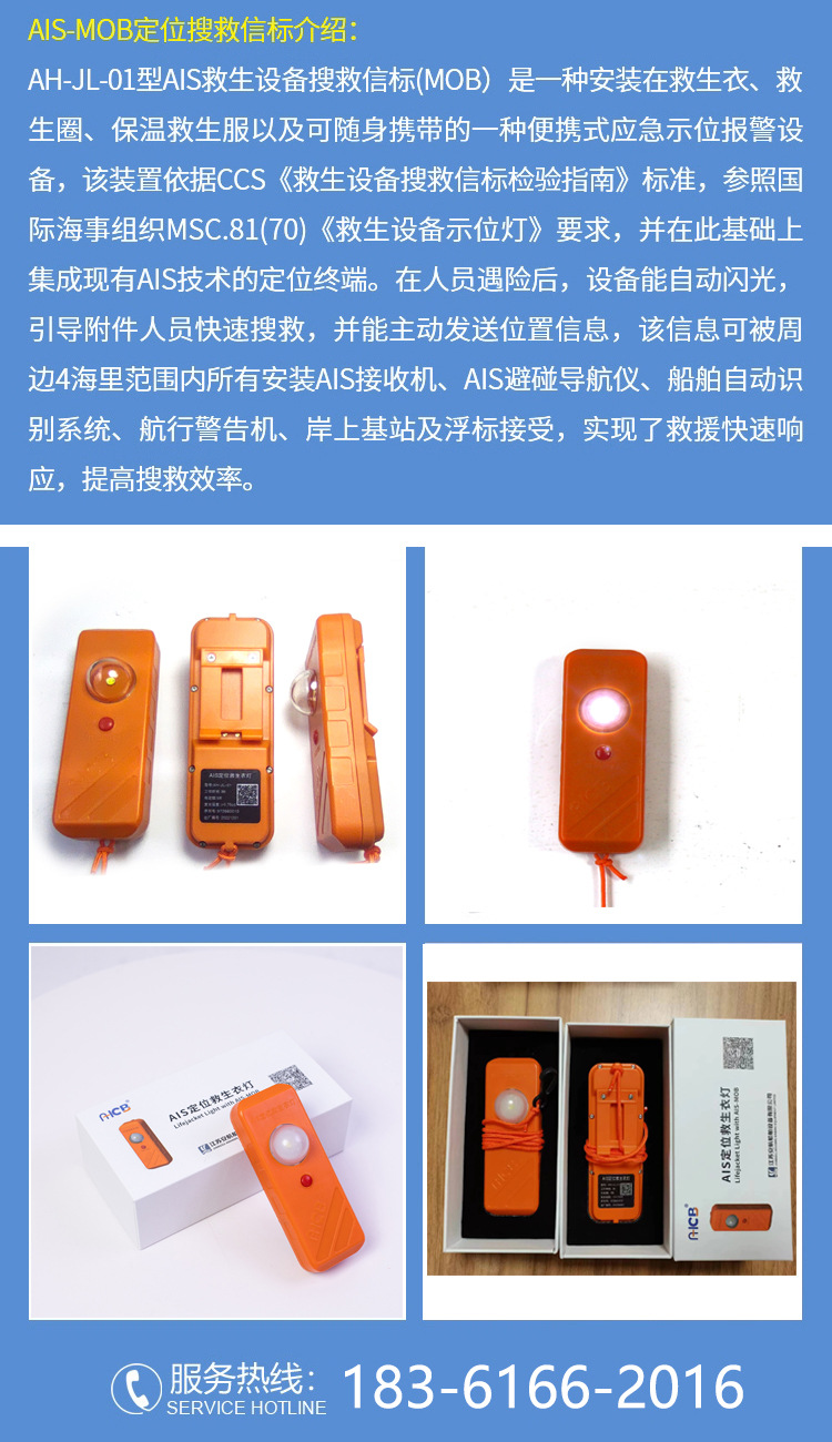 AIS-MOB船员落水个人定位灯便携式应急示位设备带定位的救生衣灯