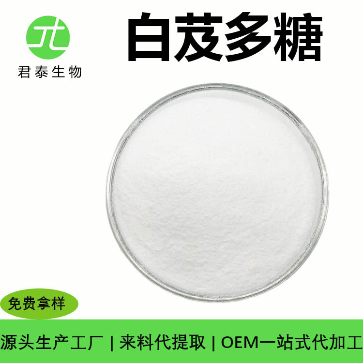 白芨多糖 98%  70%   30% 50%  水溶 白芨提取物  白及多糖胶1kg