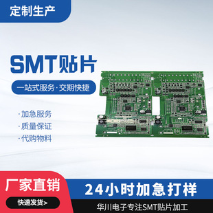 SMT Patch Processing Plug-in Welding Processing Guangzhou PCBA Processing Substitute Science City Patch Factory