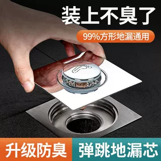 脚踩式下水道浴室卫生间通用密封盖弹跳芯地漏防返防虫防臭防堵塞