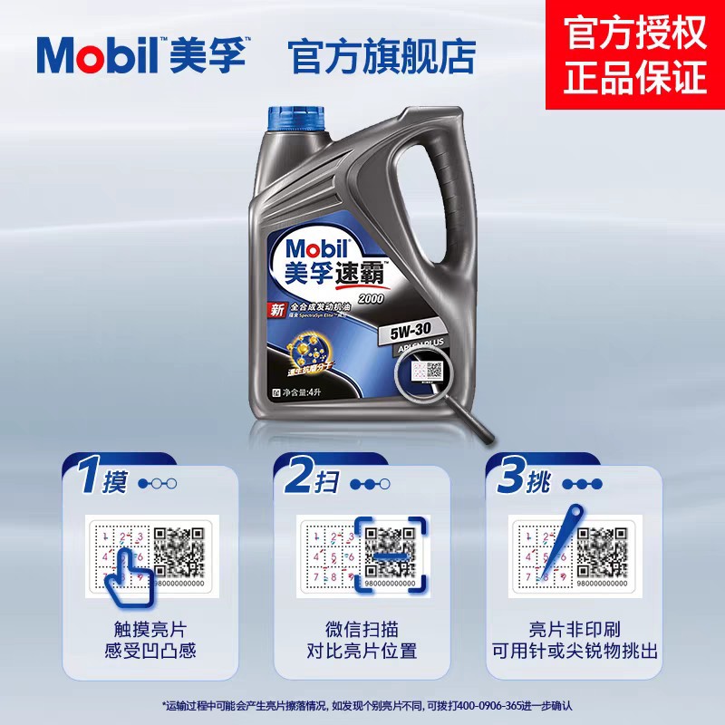 现货批发美、孚机油5W/40速霸2000汽车润滑油5W/30全合成汽车机油