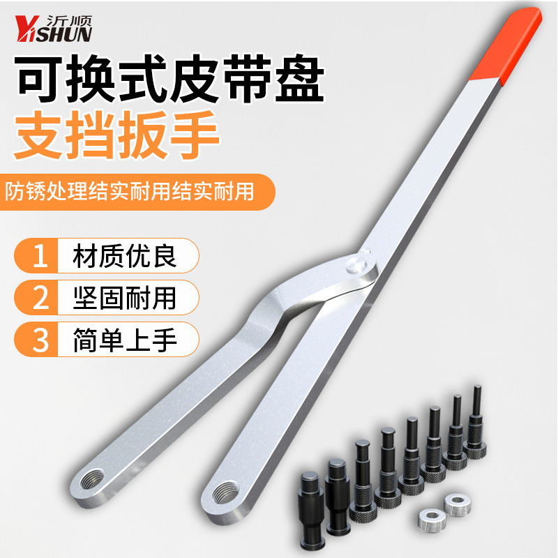 皮带盘支挡扳手汽车离合器凸轮轴皮带轮拆装换工具可换式汽修工具|undefined