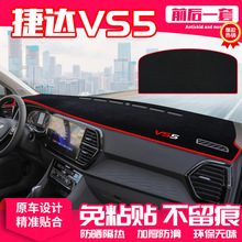 适用于大众捷达vs5中控台避光垫仪表盘垫改装内饰遮阳垫