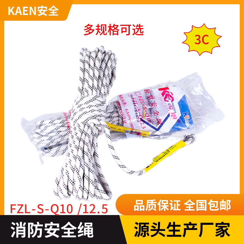 厂家批发 安全绳 消防杜邦安全绳   	逃生绳  消防轻型安全绳