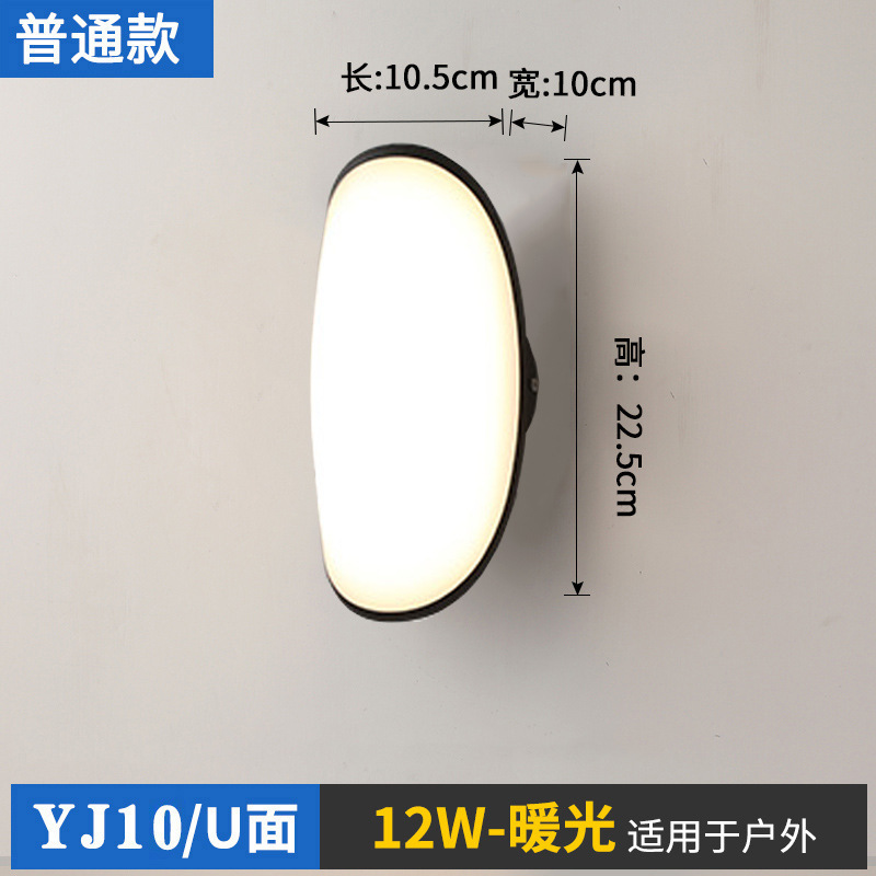 YJ10 방수 벽 램프-12W-일반