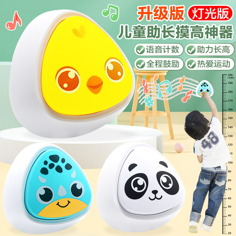 Children's Touch High Artifact Voice Jumping Counter Luminous Pap Lap Luck Animal Chick Exercise Helping Height Increment Toy